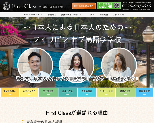 日本人による日本人のためのフィリピン セブ島語学学校　First Class